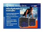 I-BLU ชาร์ตพลังงาน ชาร์ตพลังสมอง ชาร์ตพลังหัวใจ